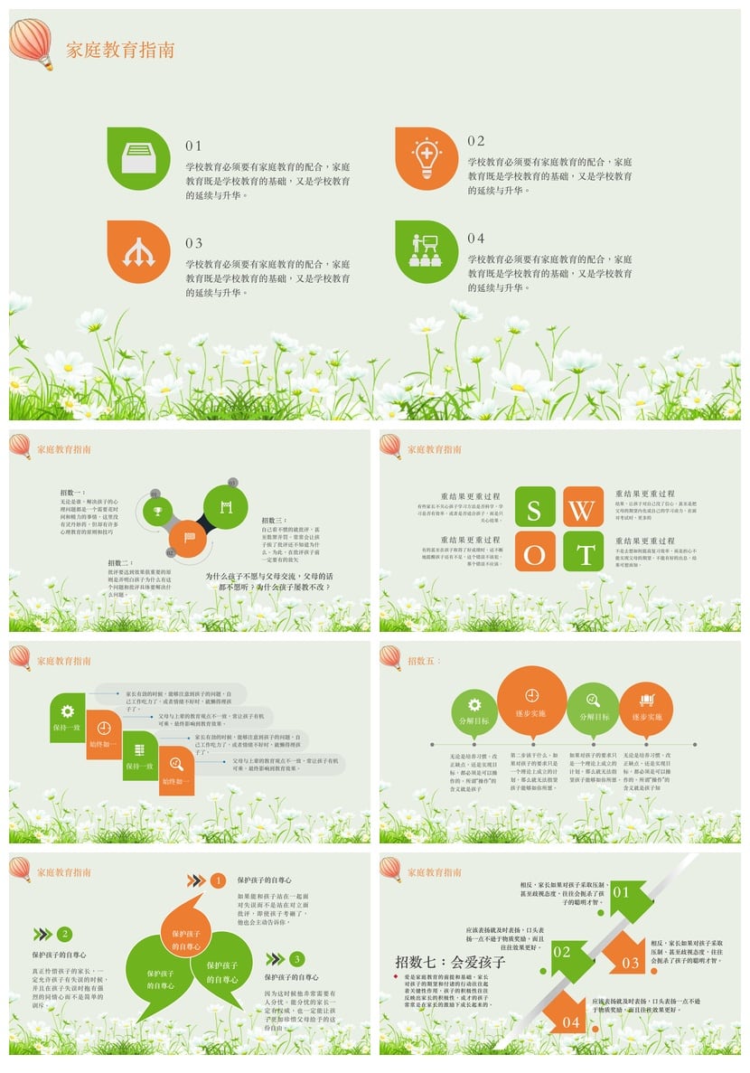 初二家长会PPT模板 初中家长会课件 初一初三家长会PPT素材 - 第4页预览