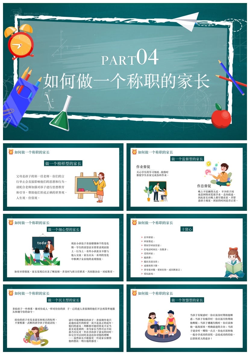 初中家长会PPT模板 初一初二初三家长会课件 - 第3页预览