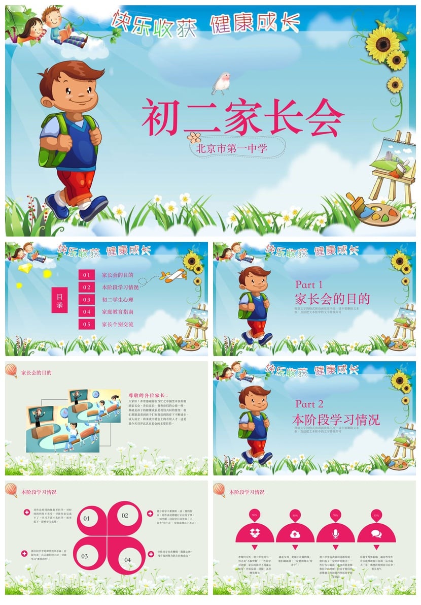 初二家长会PPT模板 初一至初三家长会课件素材 - 第1页预览