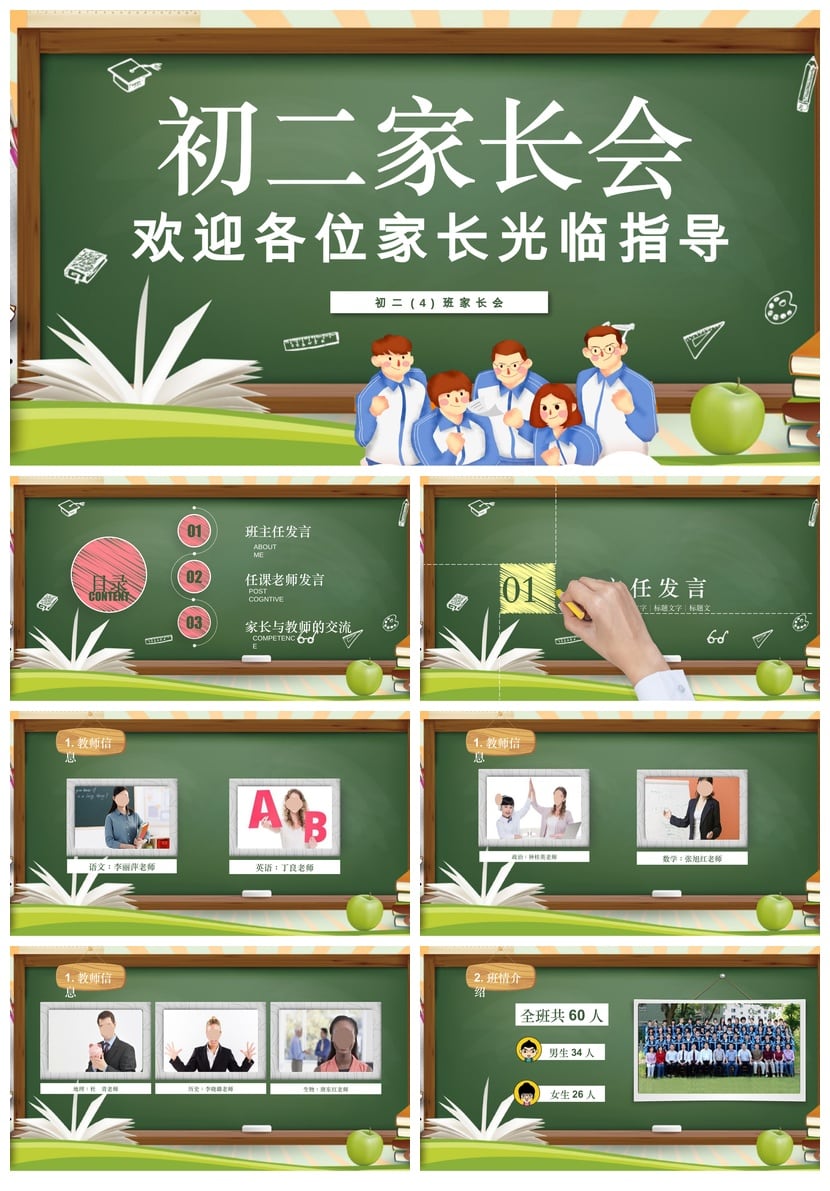 初中初二家长会PPT模板素材 初二班级家长会欢迎词设计 - 第1页预览