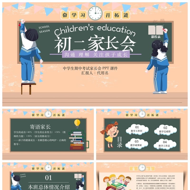 初中家长会PPT模板 家长会课件 期中考试汇报PPT素材 - 初中PPT 模板