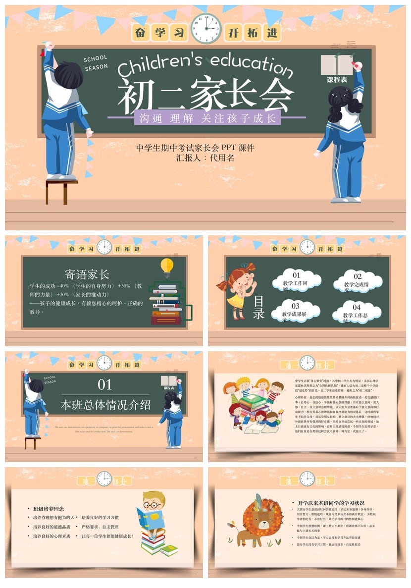 初中家长会PPT模板 家长会课件 期中考试汇报PPT素材 - 第1页预览