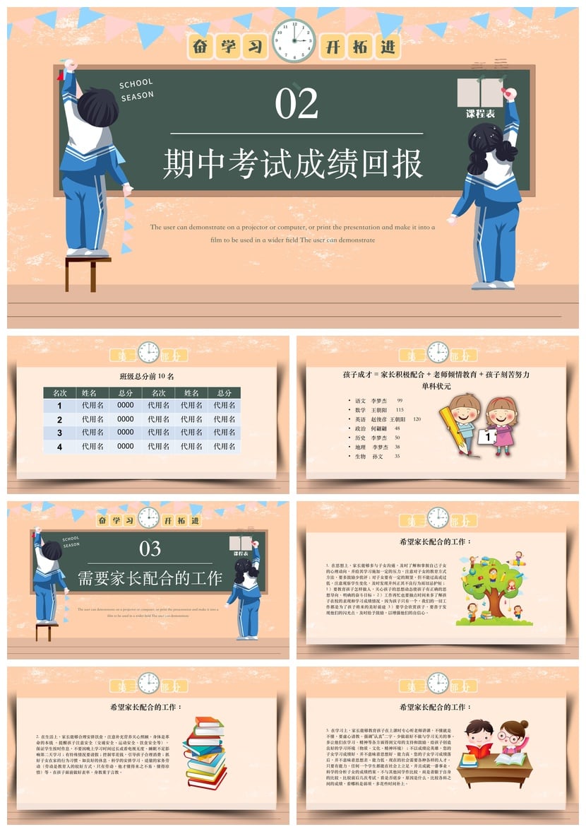 初中家长会PPT模板 家长会课件 期中考试汇报PPT素材 - 第2页预览