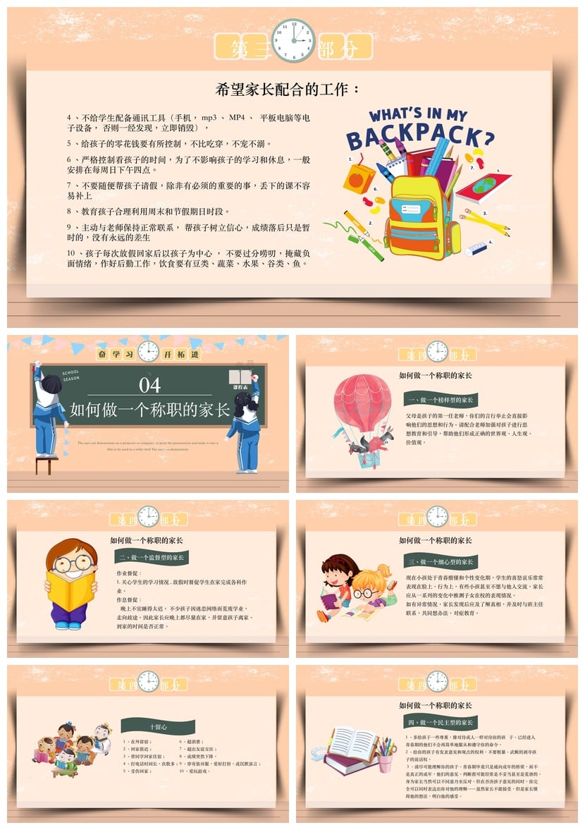 初中家长会PPT模板 家长会课件 期中考试汇报PPT素材 - 第3页预览