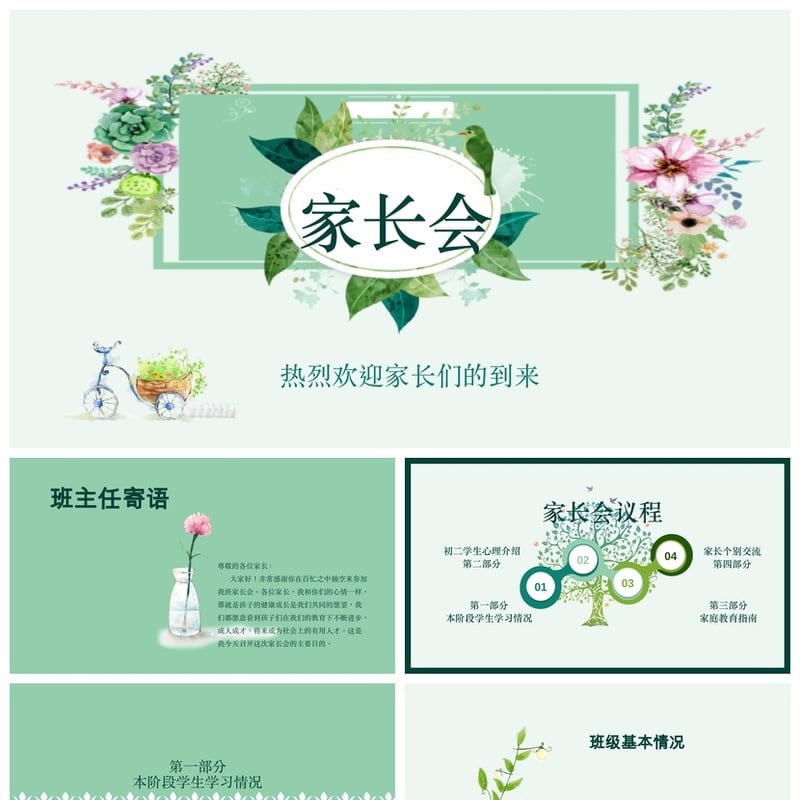 初中家长会PPT模板 初一初二初三家长会课件 家长会课件素材 - 初中PPT 模板