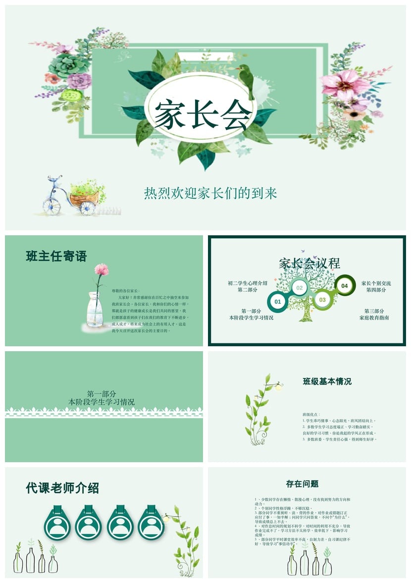 初中家长会PPT模板 初一初二初三家长会课件 家长会课件素材 - 第1页预览