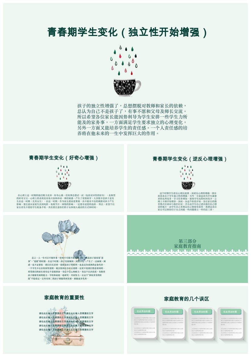 初中家长会PPT模板 初一初二初三家长会课件 家长会课件素材 - 第3页预览