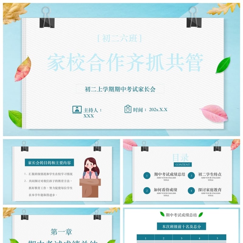 初二家长会PPT模板 期中考试家长会家校合作PPT素材 - 初中PPT 模板