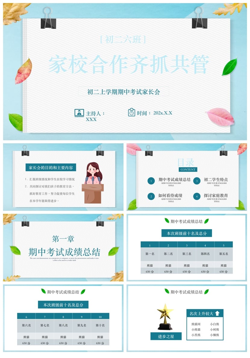 初二家长会PPT模板 期中考试家长会家校合作PPT素材 - 第1页预览