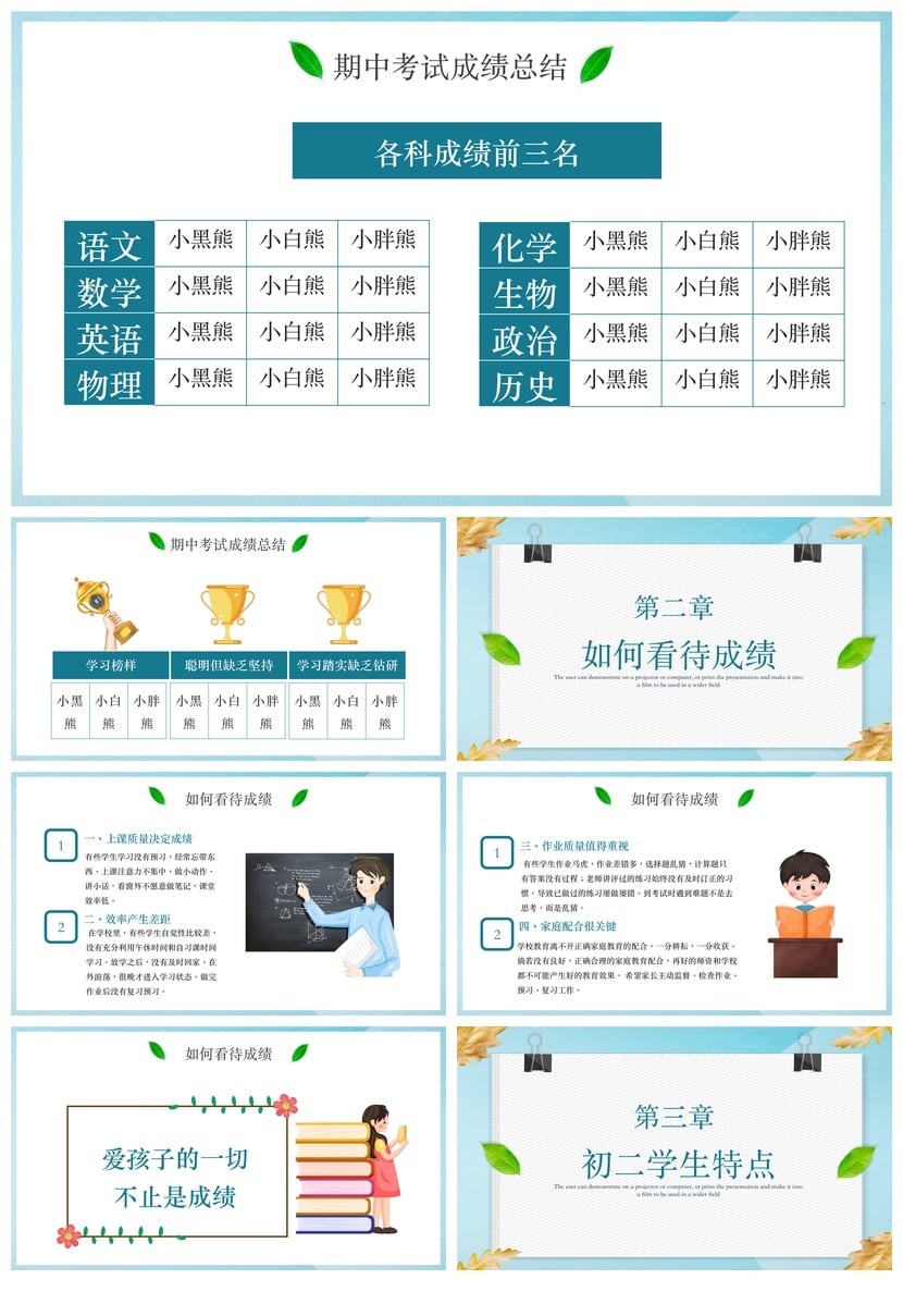 初二家长会PPT模板 期中考试家长会家校合作PPT素材 - 第2页预览