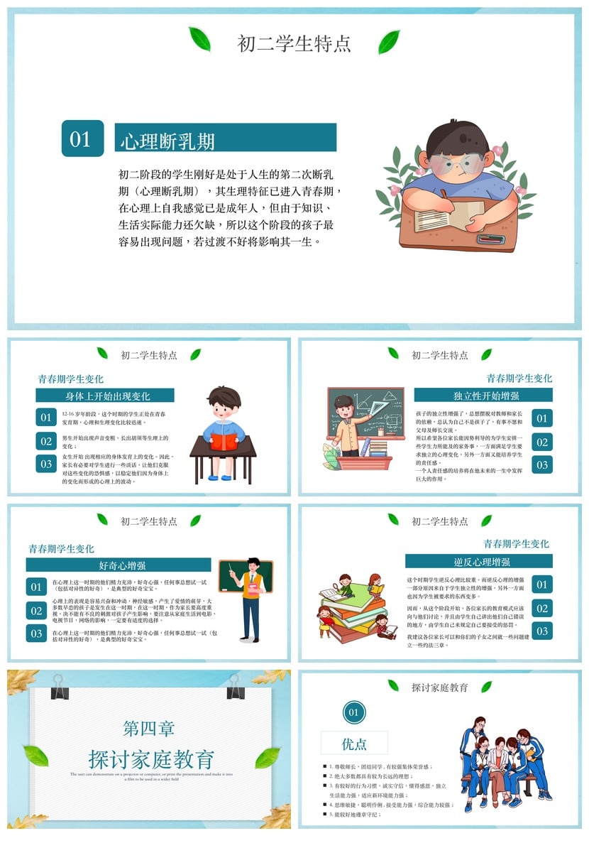 初二家长会PPT模板 期中考试家长会家校合作PPT素材 - 第3页预览