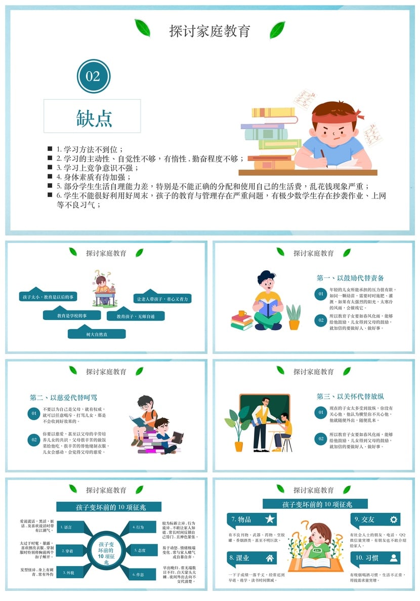 初二家长会PPT模板 期中考试家长会家校合作PPT素材 - 第4页预览