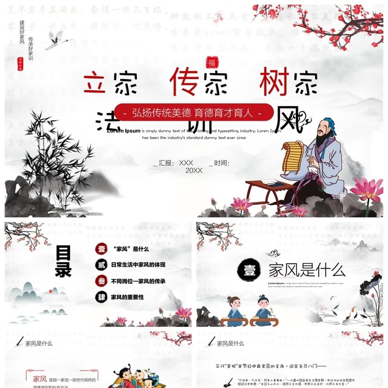 中国传统礼仪文化PPT模板 家风家训家规素材 教育培训课件设计 - 其它PPT 模板