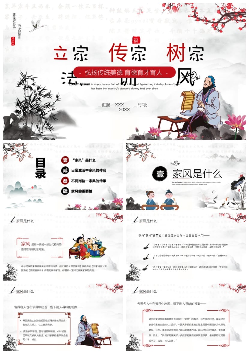 中国传统礼仪文化PPT模板 家风家训家规素材 教育培训课件设计 - 第1页预览