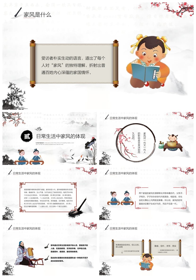 中国传统礼仪文化PPT模板 家风家训家规素材 教育培训课件设计 - 第2页预览