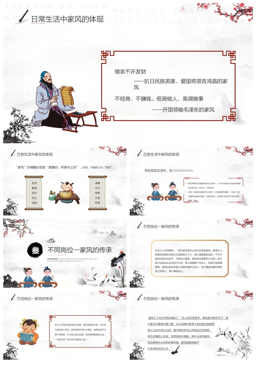 中国传统礼仪文化PPT模板 家风家训家规素材 教育培训课件设计 - 第3页预览