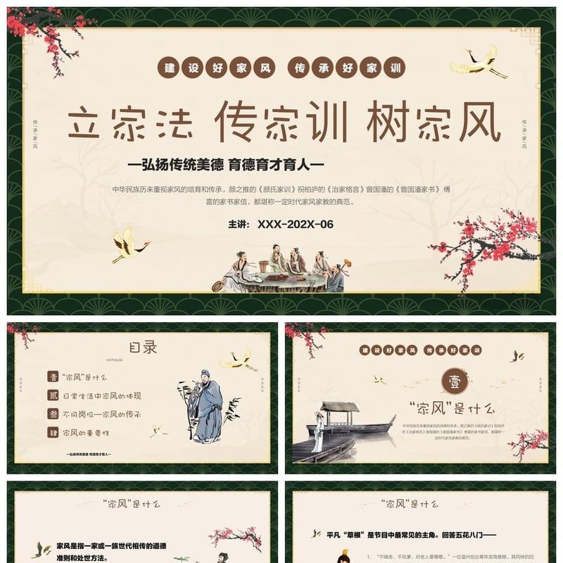 中国传统礼仪文化家风家训PPT模板 传家规立家训弘扬美德教育素材 - 其它PPT 模板