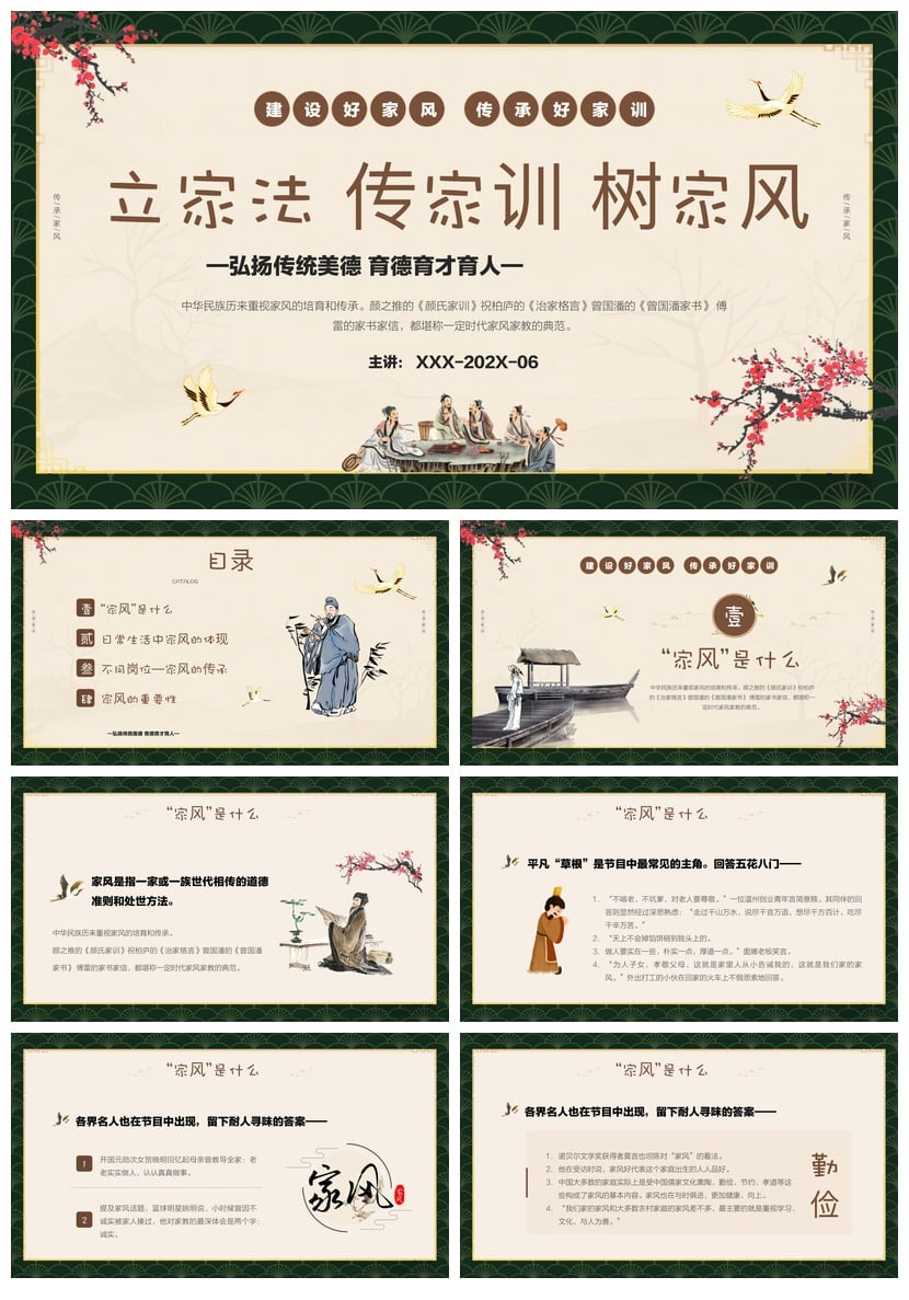 中国传统礼仪文化家风家训PPT模板 传家规立家训弘扬美德教育素材 - 第1页预览