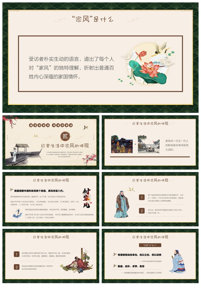 中国传统礼仪文化家风家训PPT模板 传家规立家训弘扬美德教育素材 - 第2页预览