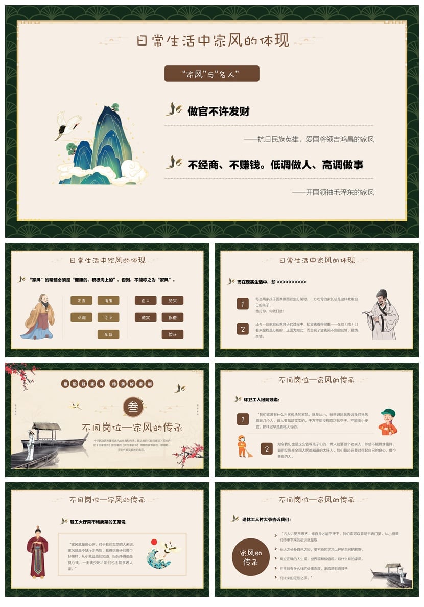 中国传统礼仪文化家风家训PPT模板 传家规立家训弘扬美德教育素材 - 第3页预览