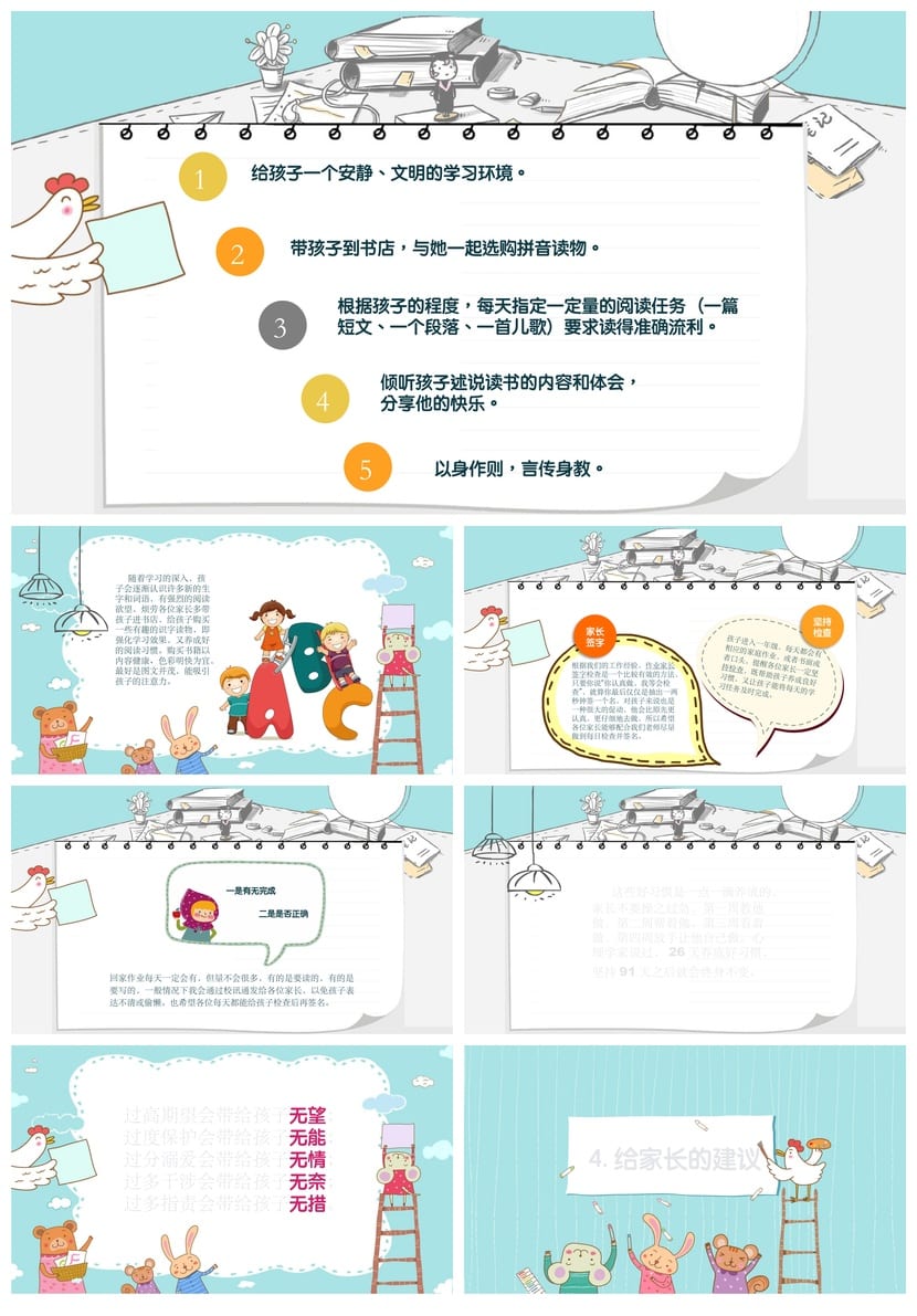 小学家长会PPT课件一年级主题班会 家长会ppt模板可编辑 - 第3页预览