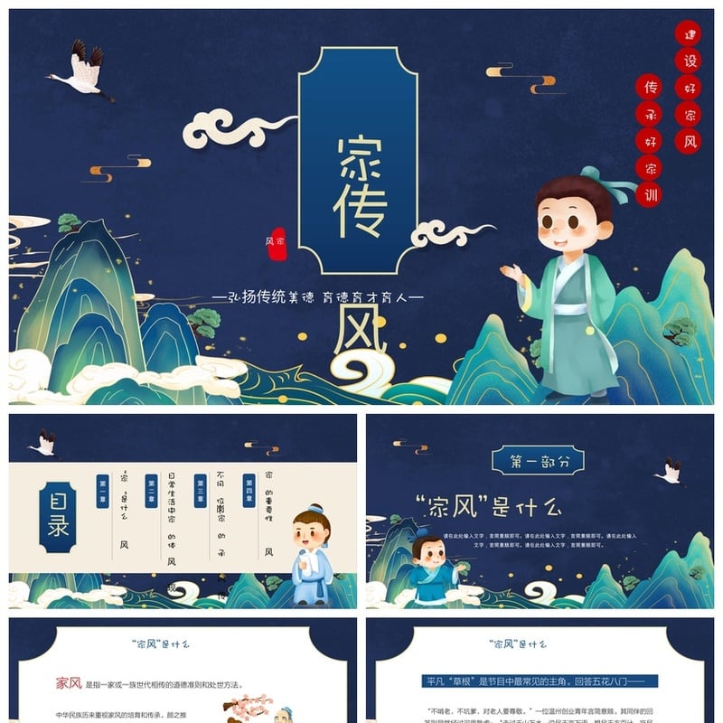 中国传统礼仪文化PPT模板 家风家训家规素材 传统美德教育 - 其它PPT 模板