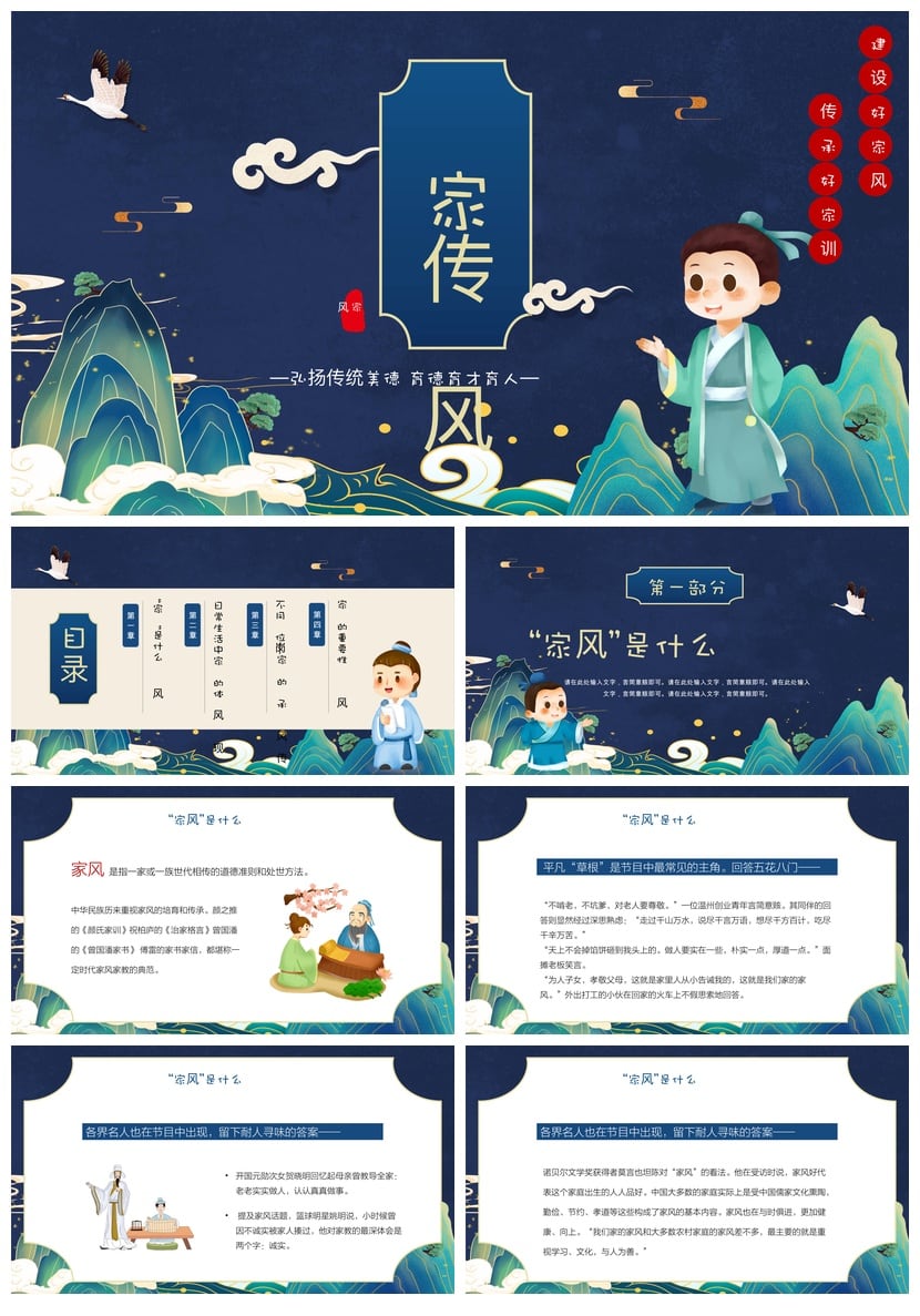 中国传统礼仪文化PPT模板 家风家训家规素材 传统美德教育 - 第1页预览