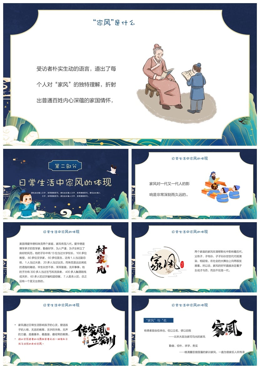 中国传统礼仪文化PPT模板 家风家训家规素材 传统美德教育 - 第2页预览