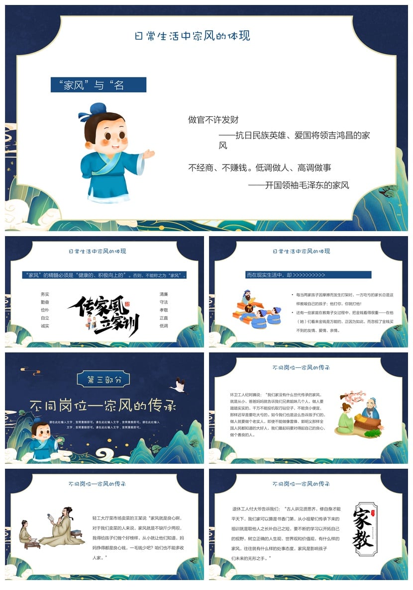 中国传统礼仪文化PPT模板 家风家训家规素材 传统美德教育 - 第3页预览