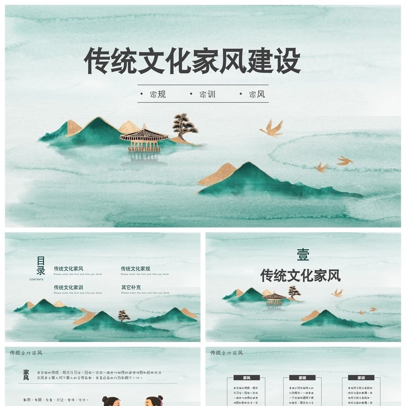 中国传统礼仪文化家风家训PPT模板 家规家训素材 - 其它PPT 模板