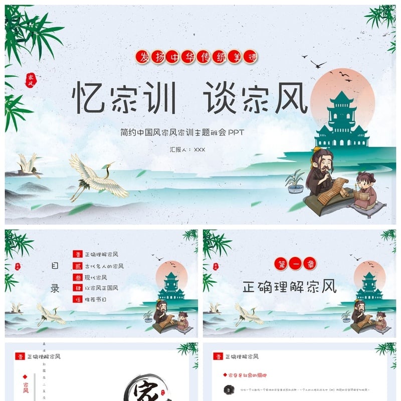 中国传统礼仪文化家风家训PPT模板 家规家训主题班会简约中国风 - 其它PPT 模板