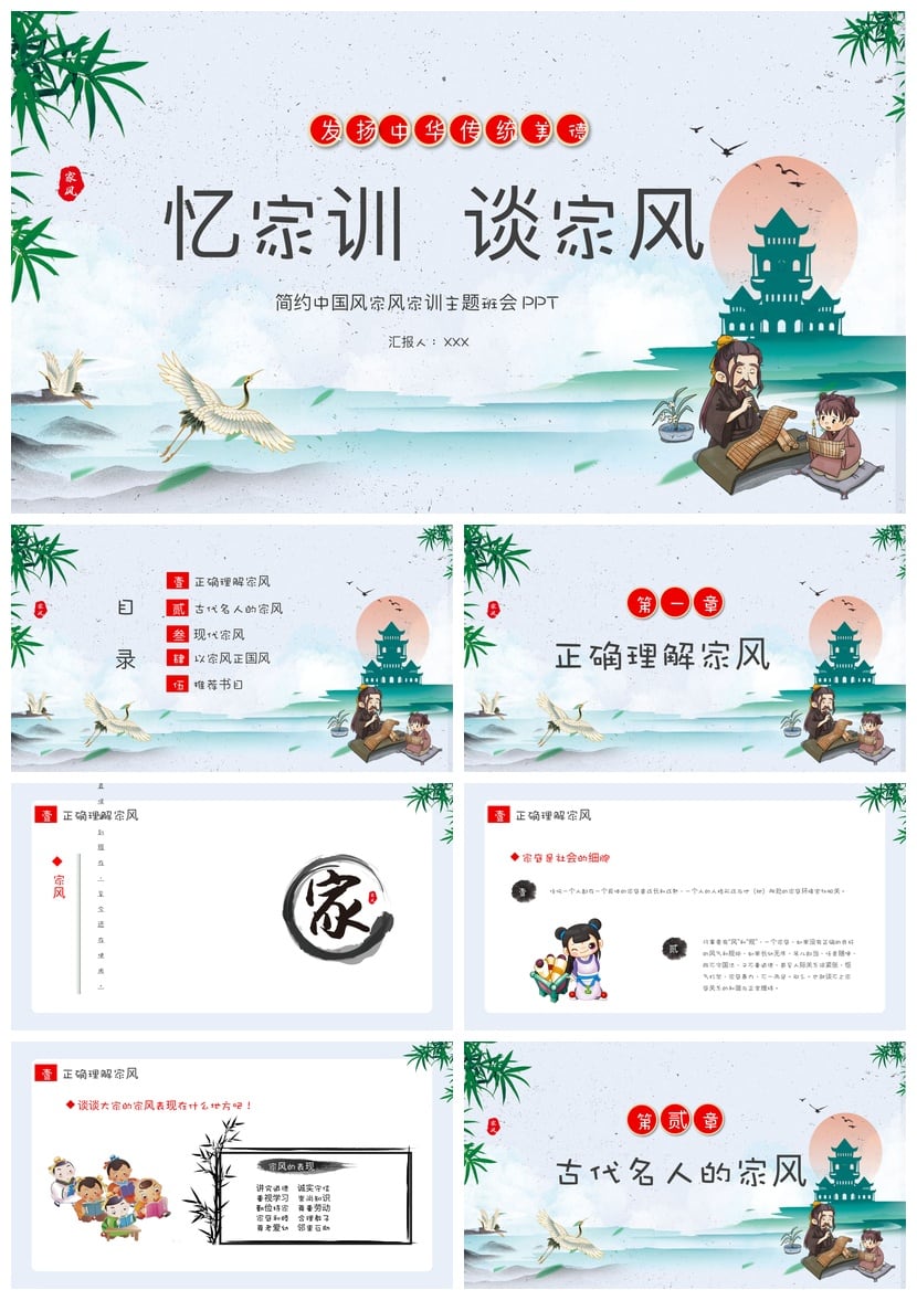 中国传统礼仪文化家风家训PPT模板 家规家训主题班会简约中国风 - 第1页预览