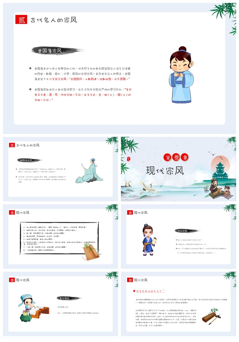 中国传统礼仪文化家风家训PPT模板 家规家训主题班会简约中国风 - 第2页预览