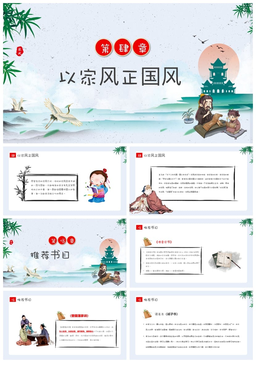 中国传统礼仪文化家风家训PPT模板 家规家训主题班会简约中国风 - 第3页预览