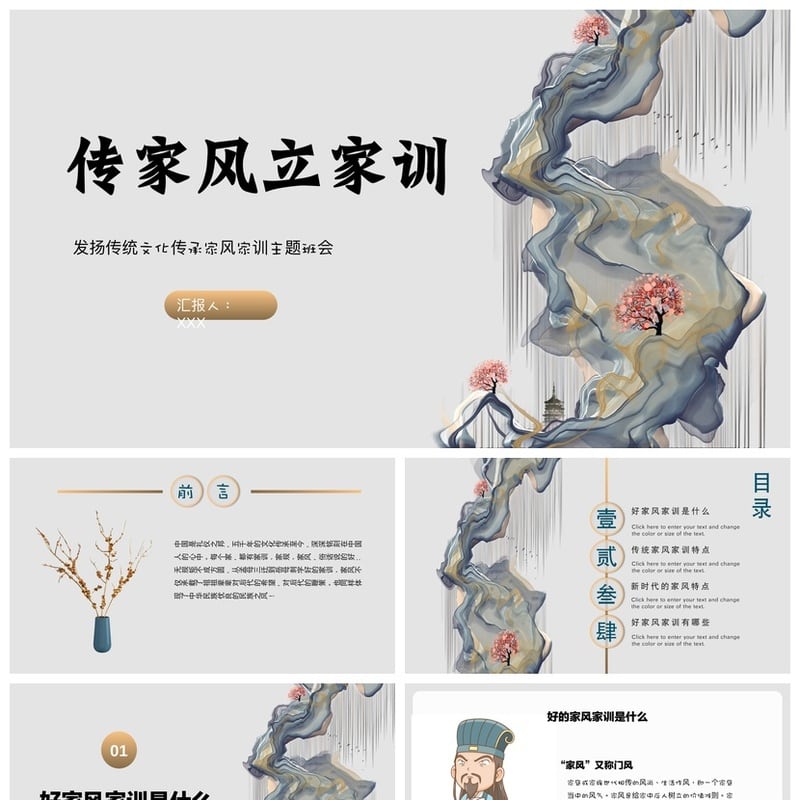 发扬传统文化传承家风家训主题班会PPT模板 - 其它PPT 模板