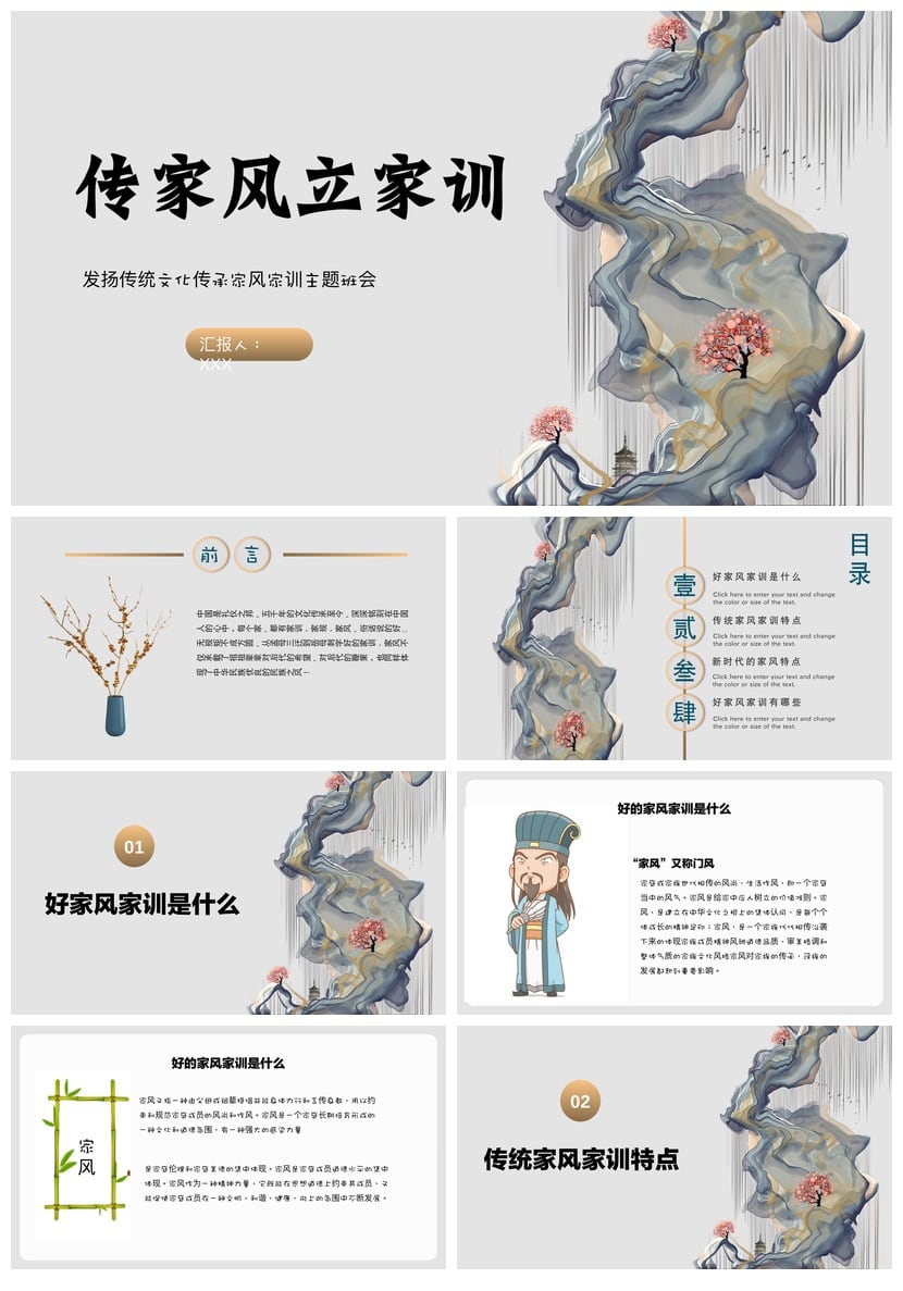 发扬传统文化传承家风家训主题班会PPT模板 - 第1页预览