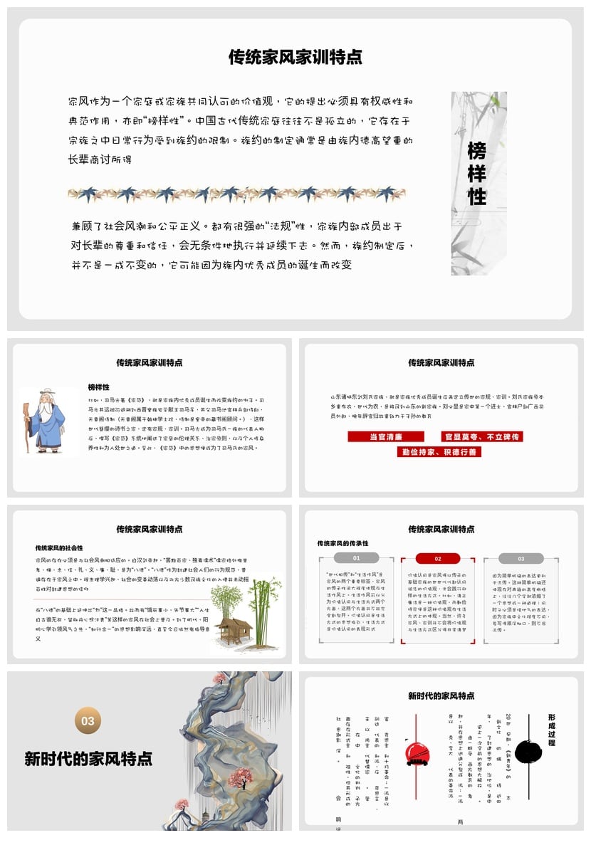 发扬传统文化传承家风家训主题班会PPT模板 - 第2页预览