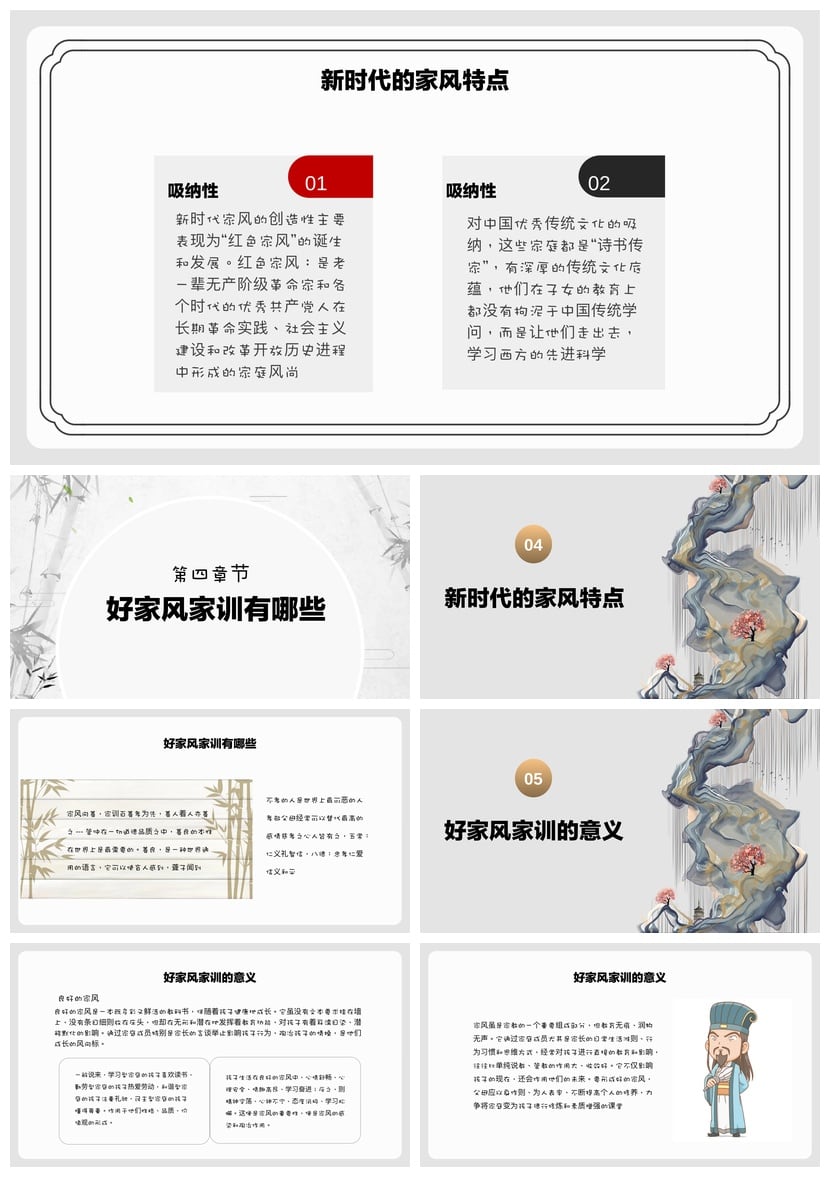 发扬传统文化传承家风家训主题班会PPT模板 - 第3页预览