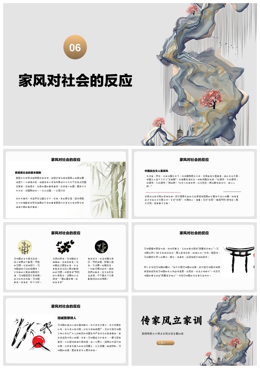 发扬传统文化传承家风家训主题班会PPT模板 - 第4页预览