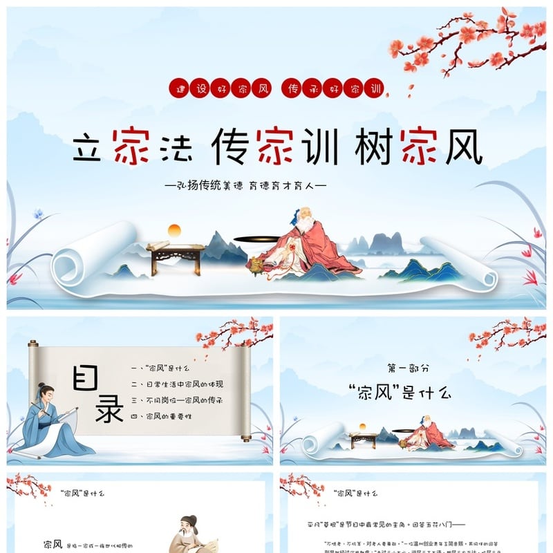 中国传统礼仪文化家规家训PPT模板 立家法传家训树家风素材 - 其它PPT 模板