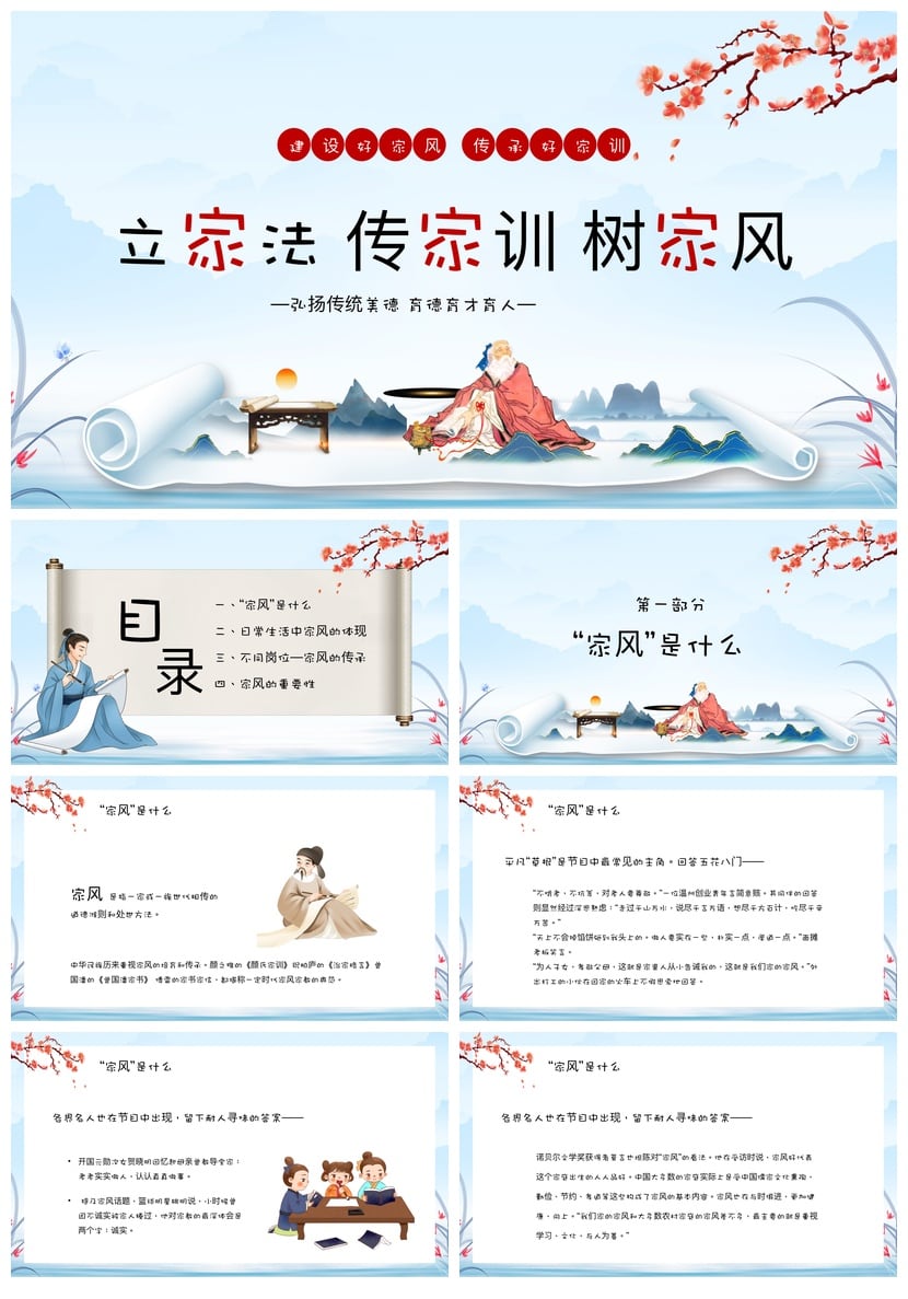 中国传统礼仪文化家规家训PPT模板 立家法传家训树家风素材 - 第1页预览