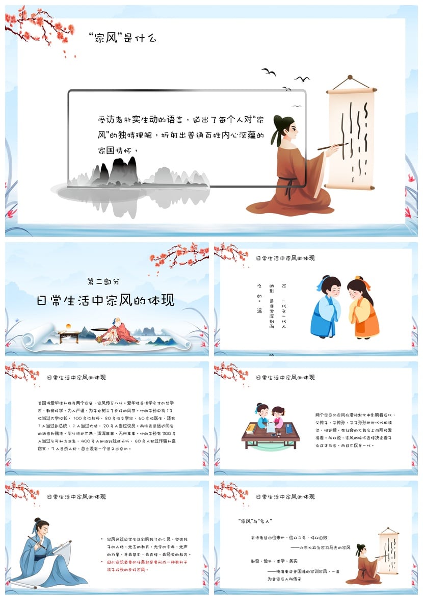 中国传统礼仪文化家规家训PPT模板 立家法传家训树家风素材 - 第2页预览