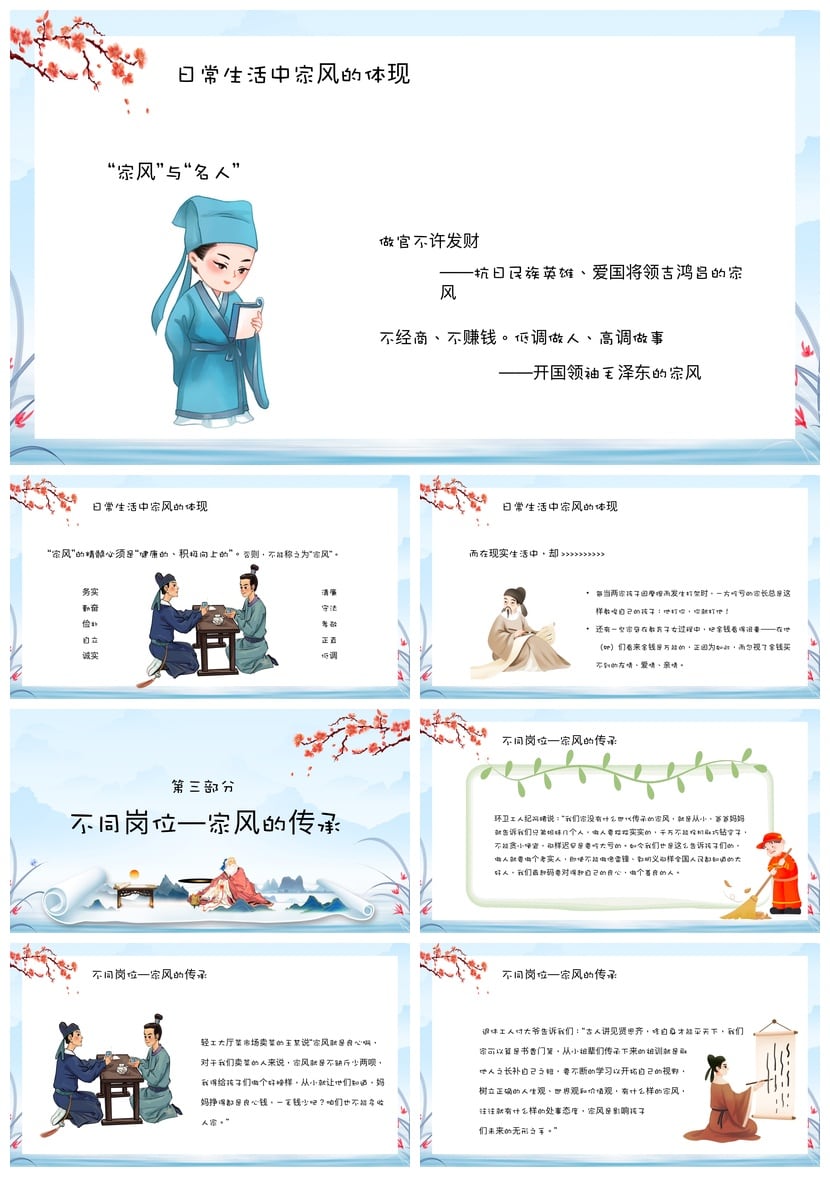 中国传统礼仪文化家规家训PPT模板 立家法传家训树家风素材 - 第3页预览