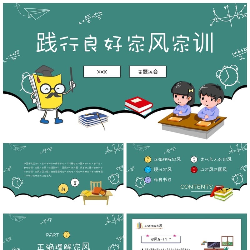 中国传统礼仪文化家风家训PPT模板 传家训立家规主题班会课件素材 - 其它PPT 模板