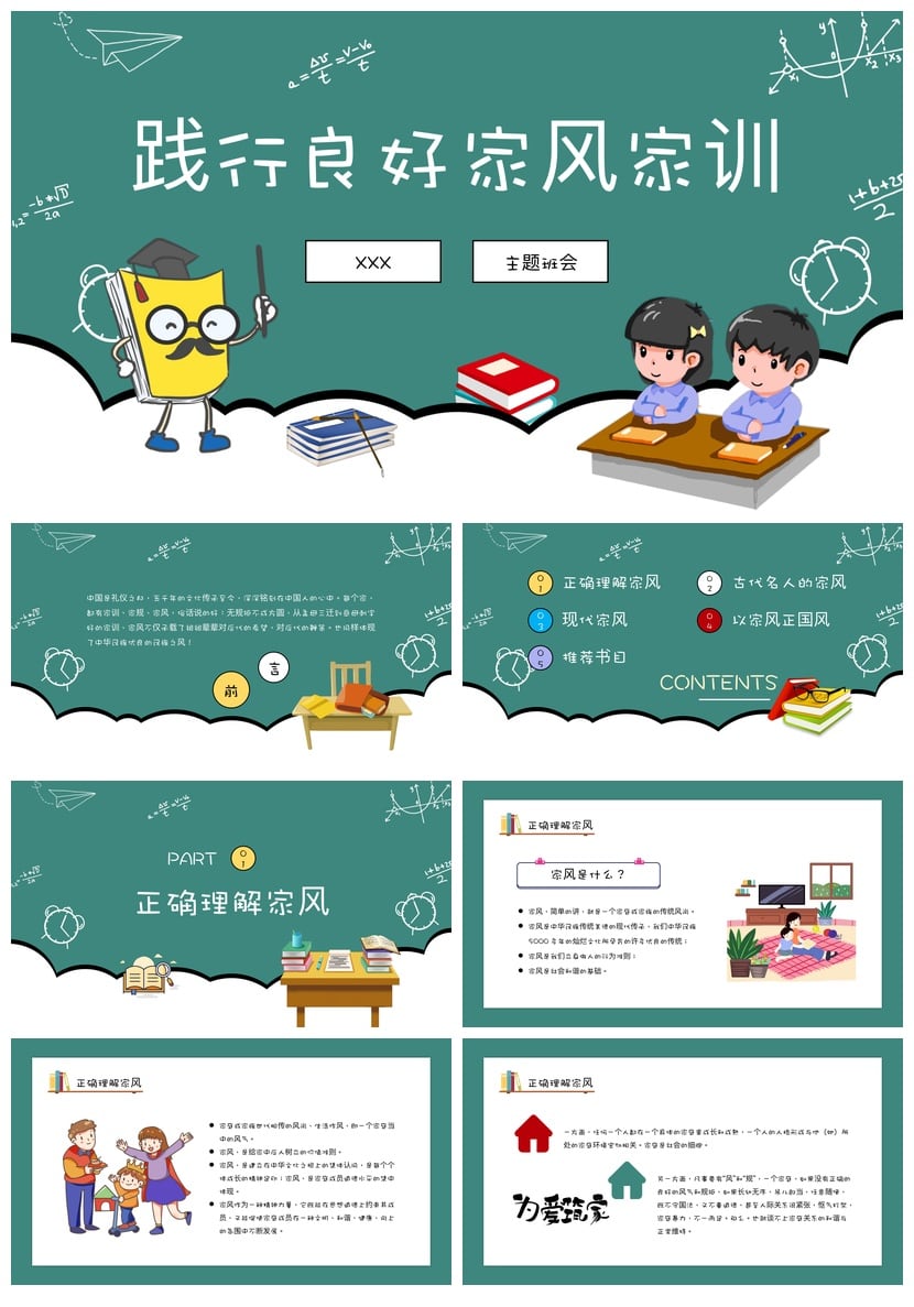 中国传统礼仪文化家风家训PPT模板 传家训立家规主题班会课件素材 - 第1页预览