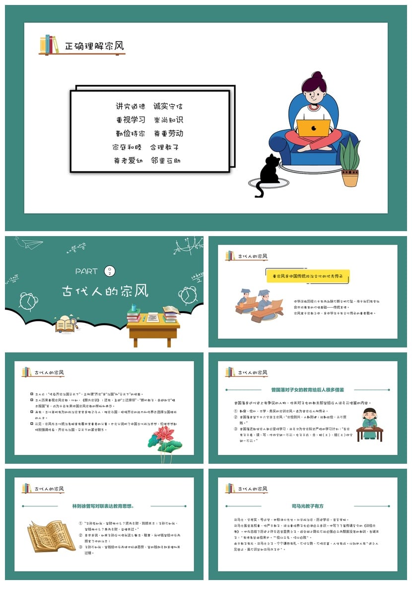 中国传统礼仪文化家风家训PPT模板 传家训立家规主题班会课件素材 - 第2页预览