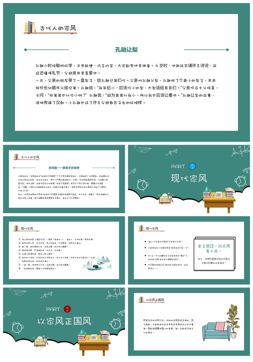中国传统礼仪文化家风家训PPT模板 传家训立家规主题班会课件素材 - 第3页预览