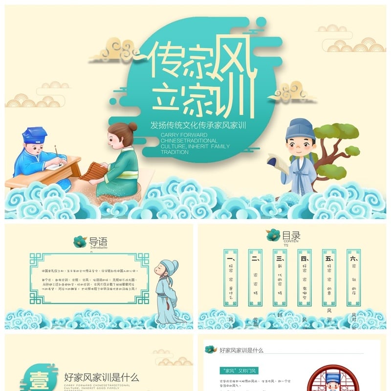 中国传统礼仪家风家训PPT模板 传家风立家规传统文化课件素材 - 其它PPT 模板