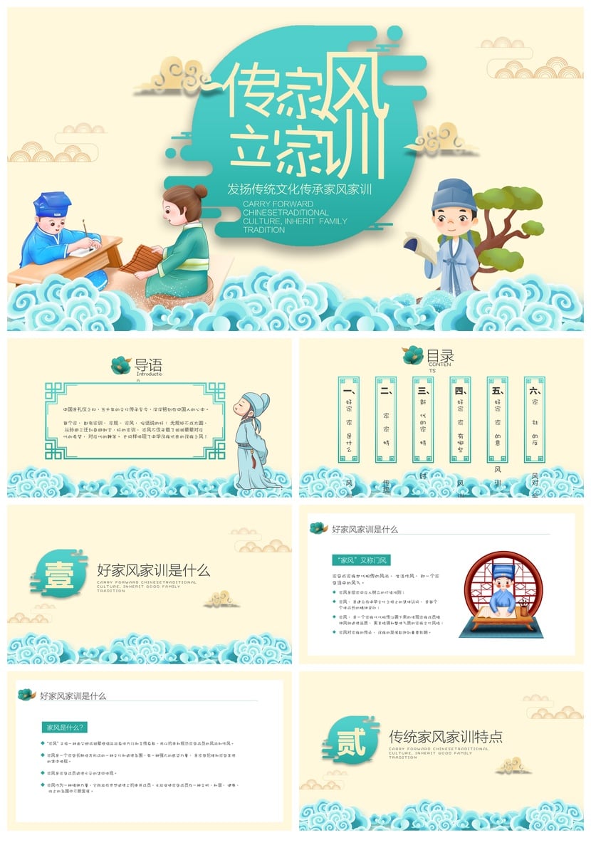 中国传统礼仪家风家训PPT模板 传家风立家规传统文化课件素材 - 第1页预览