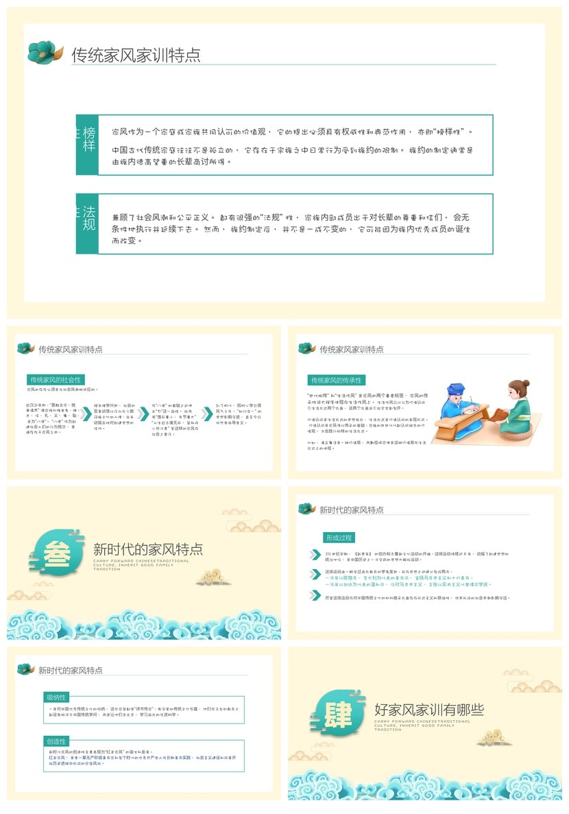 中国传统礼仪家风家训PPT模板 传家风立家规传统文化课件素材 - 第2页预览